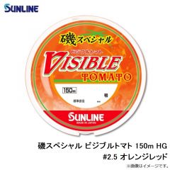 磯スペシャル ビジブルトマト 150m HG #1.75 オレンジレッド
