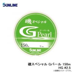 磯スペシャル Gパール 150m HG #1.75
