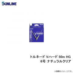 サンライン　トルネード Vハード(2022) 50m HG 6号 ナチュラルクリア