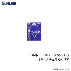 サンライン　トルネード Vハード(2022) 50m HG 8号 ナチュラルクリア