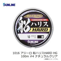 サンライン　1016 アジーロ 船ハリスHARD HG 100m #4 ナチュラルクリア