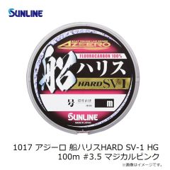 サンライン　1017 アジーロ 船ハリスHARD SV-1 HG 100m #3.5 マジカルピンク