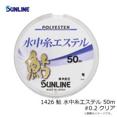 サンライン　1424 鮎 水中糸フロロ 50m #0.5 ナチュラルクリア
