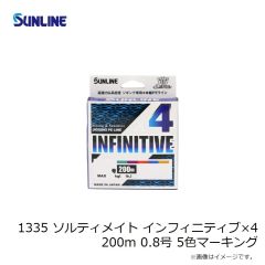 サンライン　1335 ソルティメイト インフィニティブ×4 200m 0.6号 5色マーキング
