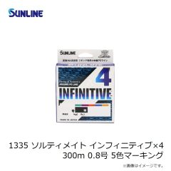 サンライン　1335 ソルティメイト インフィニティブ×4 200m 0.6号 5色マーキング