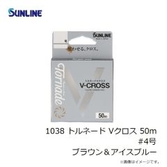 サンライン　1038 トルネード Vクロス 50m #4号 ブラウン＆アイスブルー