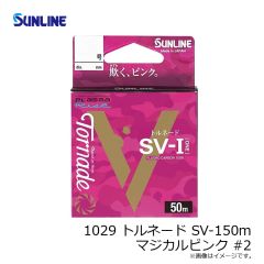 サンライン　1029 トルネード SV-150m マジカルピンク #2