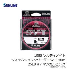 サンライン　1085 ソルティメイト システムショックリーダーSV-1 50m 25LB #7 マジカルピンク