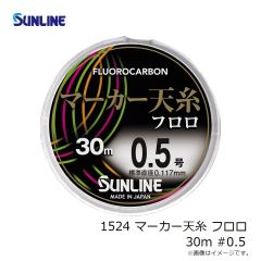 サンライン　1524 マーカー天糸 フロロ 30m #0.5