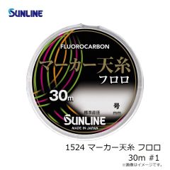 サンライン　1524 マーカー天糸 フロロ 30m #1