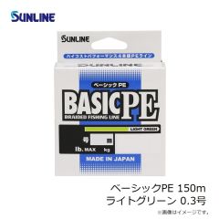 サンライン　ベーシックPE 150m ライトグリーン 0.3号