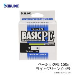 サンライン　ベーシックPE 150m ライトグリーン 0.3号