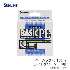 サンライン　ベーシックPE 150m ライトグリーン 0.3号