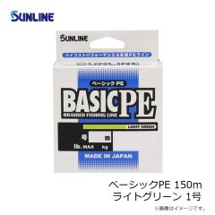 サンライン　ベーシックPE 150m ライトグリーン 0.3号