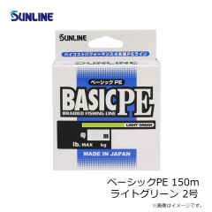 サンライン　ベーシックPE 150m ライトグリーン 0.3号