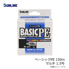 サンライン　ベーシックPE 150m ライトグリーン 0.3号
