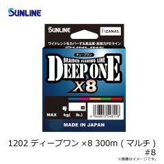 サンライン　1202 ディープワン×8 300m (マルチ) #8