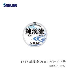 サンライン　1717 純渓流フロロ 50m 0.8号