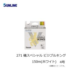 サンライン　271 磯スペシャル ビジブルキング 150m(ホワイト) 1.5号