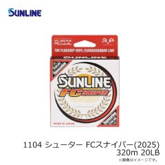 サンライン　1104 シューター FCスナイパー(2025) 320m 20LB