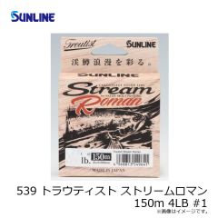 サンライン　539 トラウティスト ストリームロマン 150m 4LB #1