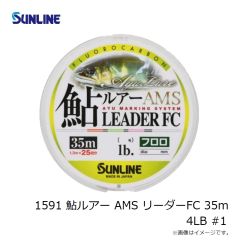 サンライン　1591 鮎ルアー AMS リーダーFC 35m 4LB #1