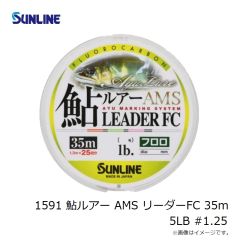 サンライン　1591 鮎ルアー AMS リーダーFC 35m 5LB #1.25