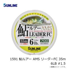 サンライン　1591 鮎ルアー AMS リーダーFC 35m 6LB #1.5