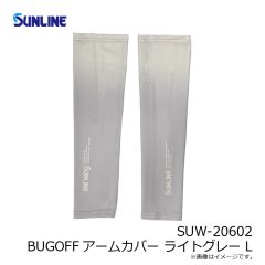 サンライン　SUW-20602 BUGOFFアームカバー ライトグレー L