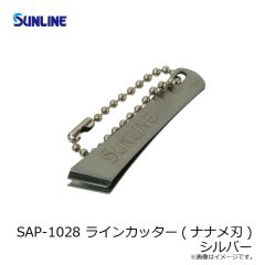 サンライン　SAP-1028 ラインカッター(ナナメ刃) シルバー