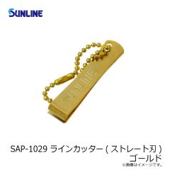 サンライン　SAP-1029 ラインカッター(ストレート刃) ゴールド