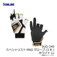サンライン　SUG-240 スペシャリストMAGグローブ(3本) ホワイト LL