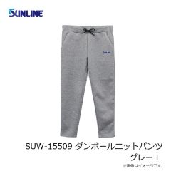 サンライン　SUW-15509 ダンボールニットパンツ グレー L