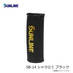 サンライン　SB-14 シャク立て ブラック