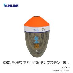 サンライン　8001 松田ウキ 松山TS(タングステン) 朱 L #2-B