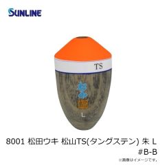 サンライン　8001 松田ウキ 松山TS(タングステン) 朱 L #B-B
