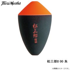 サンライン　松田ウキ 松三郎II 00 朱