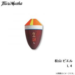 サンライン　松田ウキ 松山L 4 ピエル