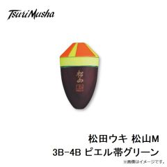サンライン　松田ウキ 松山M 3B-4B ピエル帯グリーン