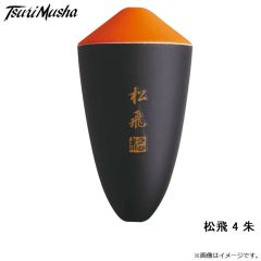 サンライン　松田ウキ 松飛 4 朱