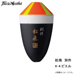 サンライン　松田ウキ 別作 松飛 3-3 朱