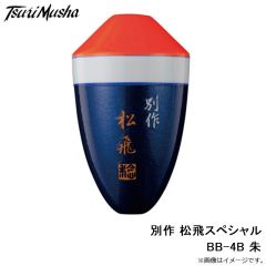 サンライン　松田ウキ 別作 松飛スペシャル BB-4B 朱