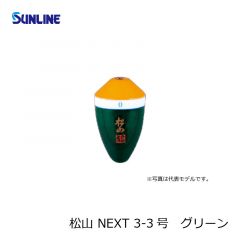 サンライン (Sunline)　松山 NEXT　4-4号　グリーン