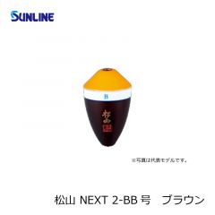 サンライン (Sunline)　松山 NEXT　B-B号　ブラウン