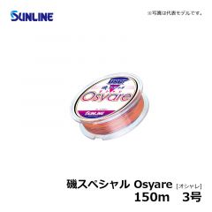 サンライン（Sunline）　磯スペシャル Osyare［オシャレ］　150m　3号　磯釣り ナイロン 道糸