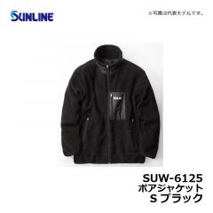 サンライン（Sunline）　SUW-6125　ボアジャケット　S　ブラック　釣り 防寒ウェア 上着 ボアフリース