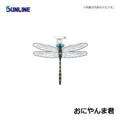 サンライン    MSY おにやんま君 11cm