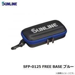 サンライン　SFP-0125 FREE BASE ブルー