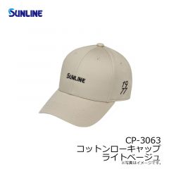 サンライン   CP-3063 コットンローキャップ ライトベージュ