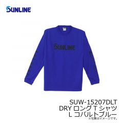 サンライン　SUW-15207DLT DRYロングTシャツ L コバルトブルー